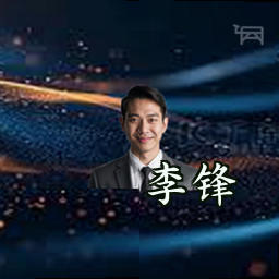 李锋